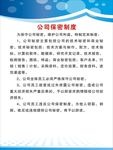 公司保密制度