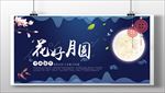 中秋节