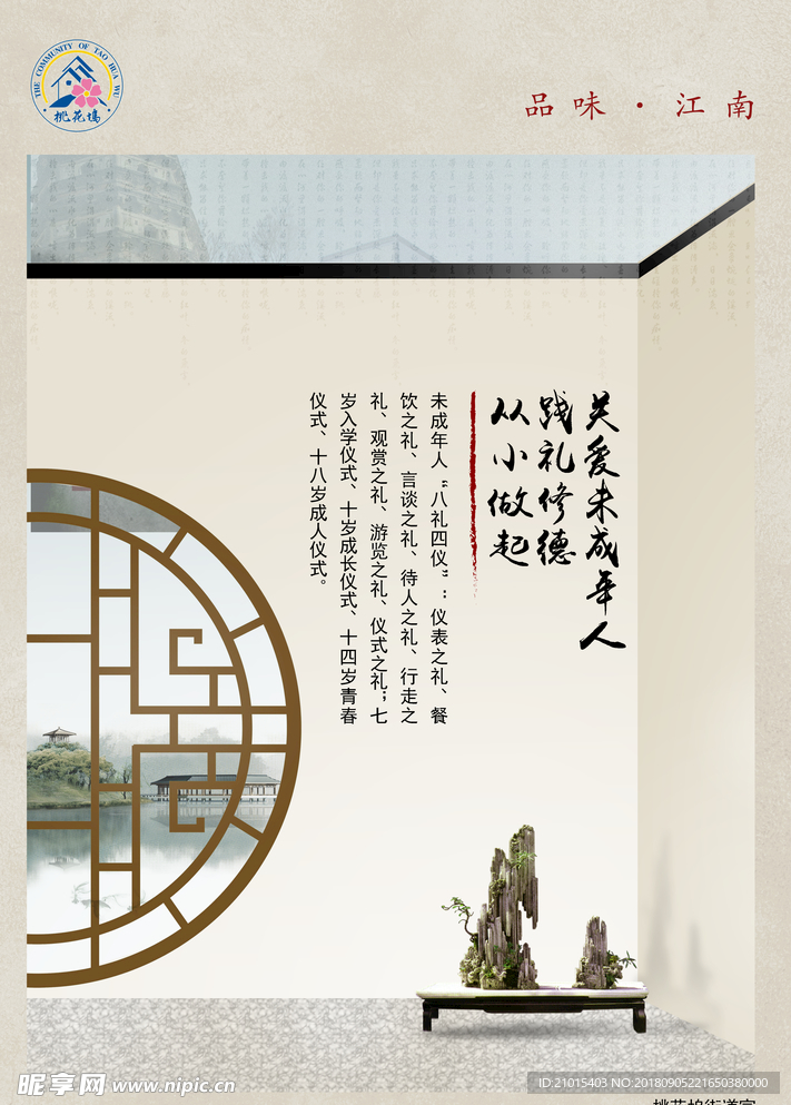 中国风设计