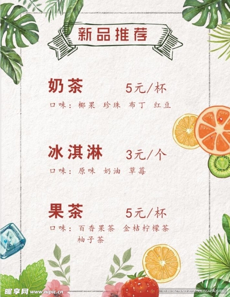 新品推荐