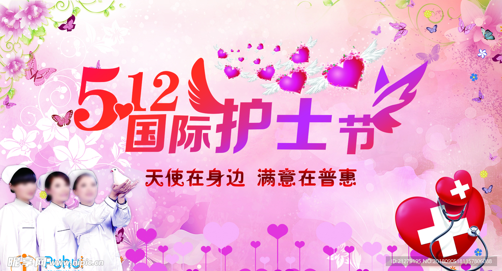 护士节