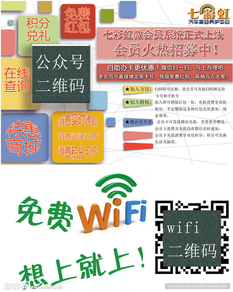 汽车美容店会员系统展板wifi