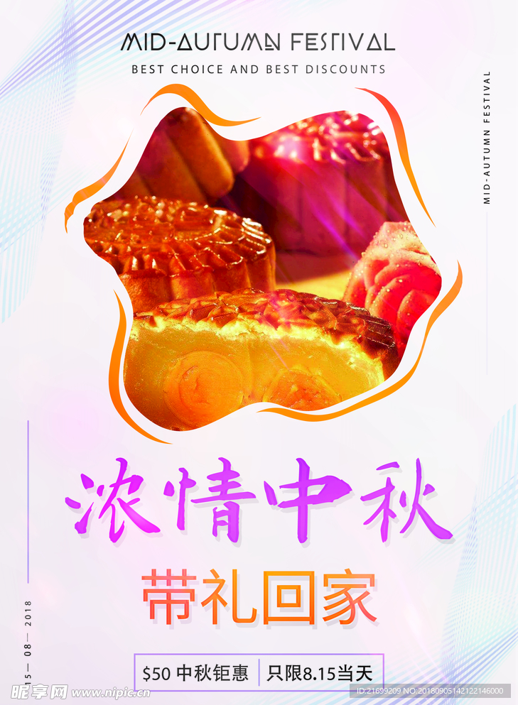 中秋节简约大气海报