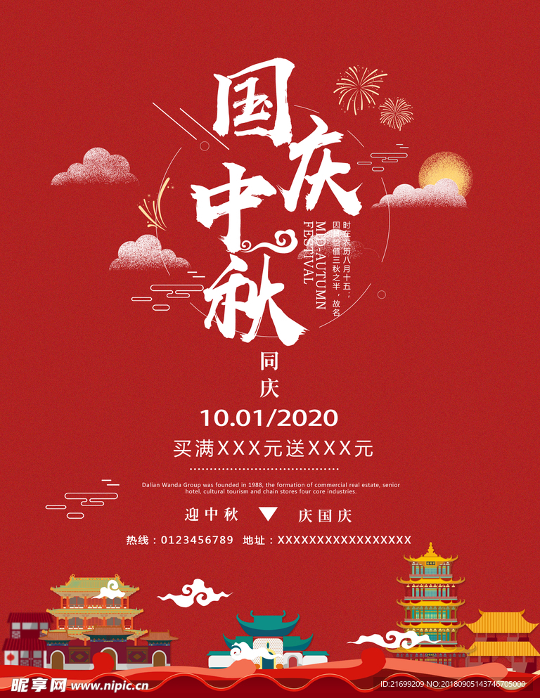 国庆中秋海报双节同庆