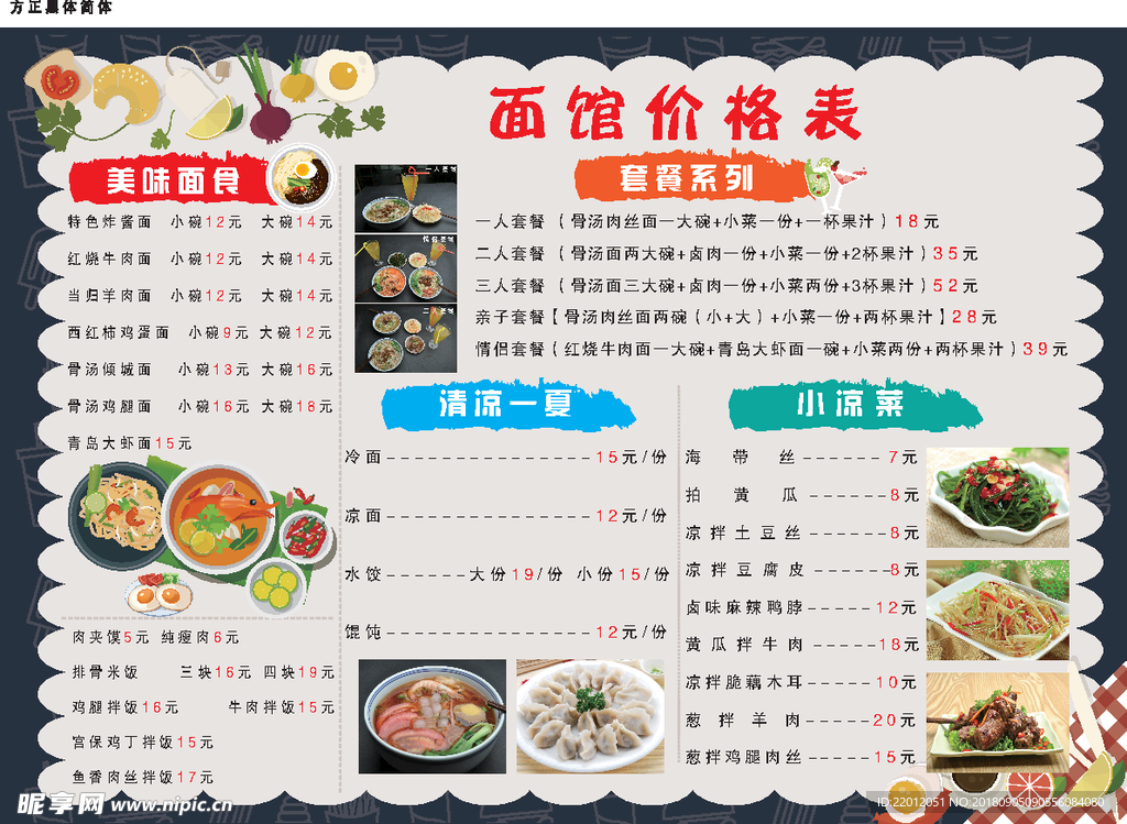 面馆价格表