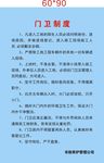 市政养护管理公司门卫制度牌