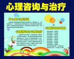 心理咨询