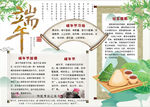 端午节小报