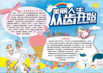 健康小报