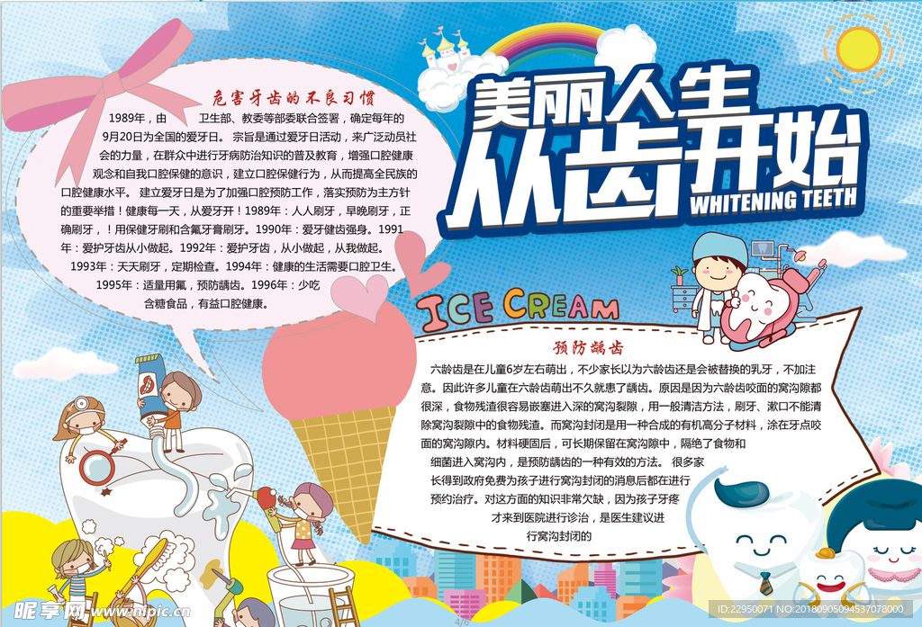 健康小报