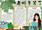 教师节小报