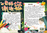 教师节小报