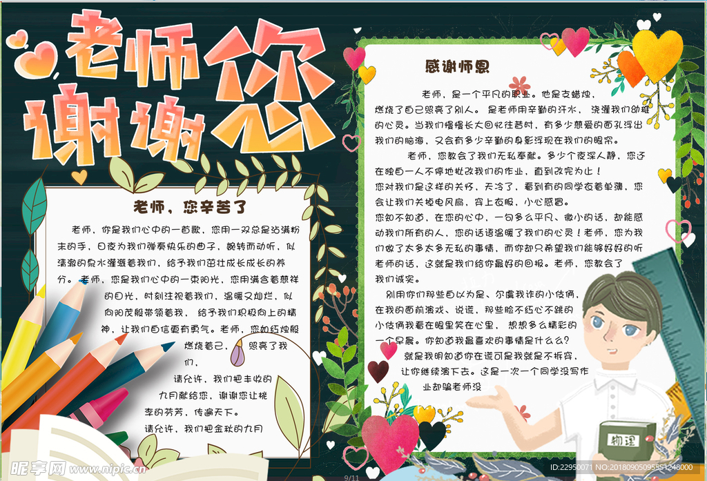 教师节小报