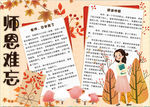 教师节小报