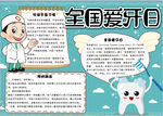 健康小报