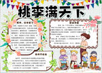 教师节小报