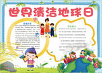 环保小报
