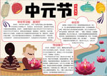 中元节小报