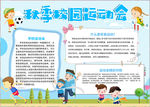 运动会小报