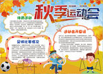 运动会小报
