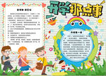 开学小报