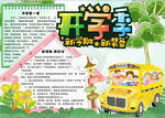 开学小报