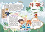开学第一课小报
