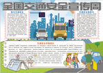安全小报