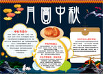 中秋小报