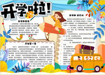 开学小报