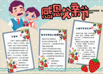 父亲节小报