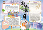 和平小报