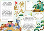 国学小报