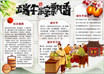 端午节小报
