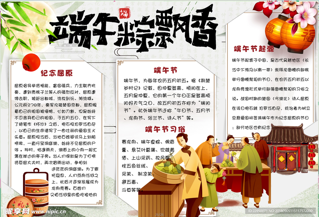 端午节小报
