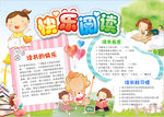 阅读小报