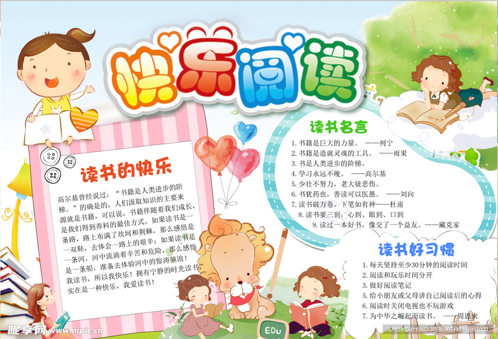 阅读小报
