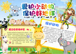 爱护动物小报