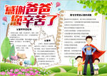 父亲节小报