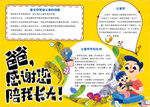 父亲节小报
