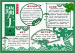端午节小报