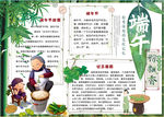 端午节小报
