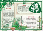 端午节小报