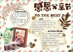 父亲节小报