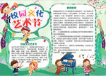 校园小报