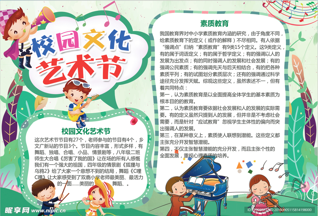 校园小报