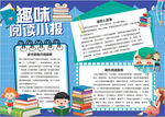 阅读小报