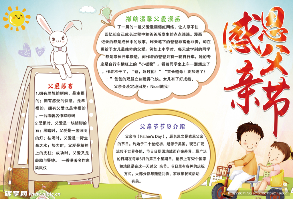 父亲节小报
