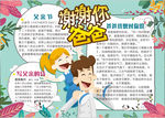父亲节小报