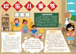 儿童节小报